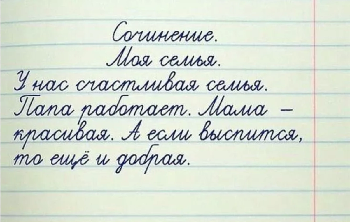 10+ смешных школьных сочинений от учеников с отличным чувством юмора