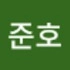 준호 