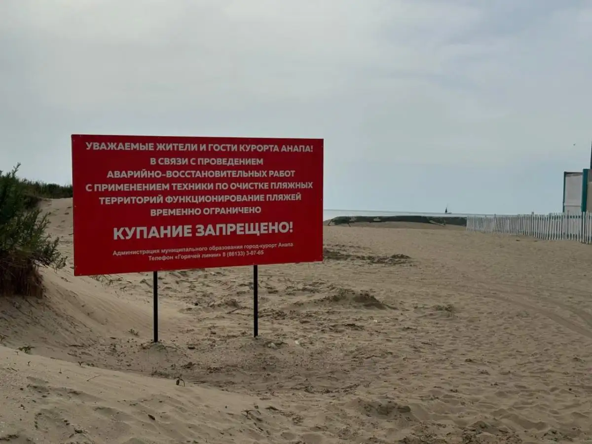 Табличка на пляже в Анапе