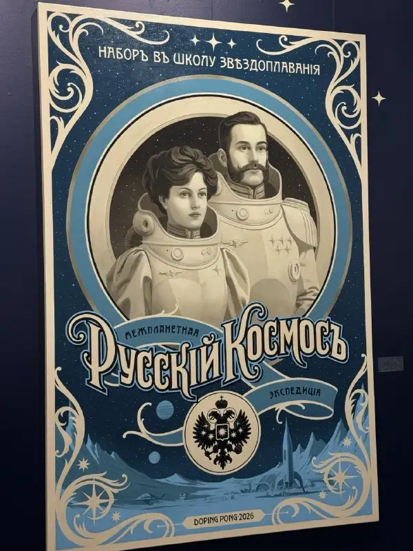 Cosmoscow. 