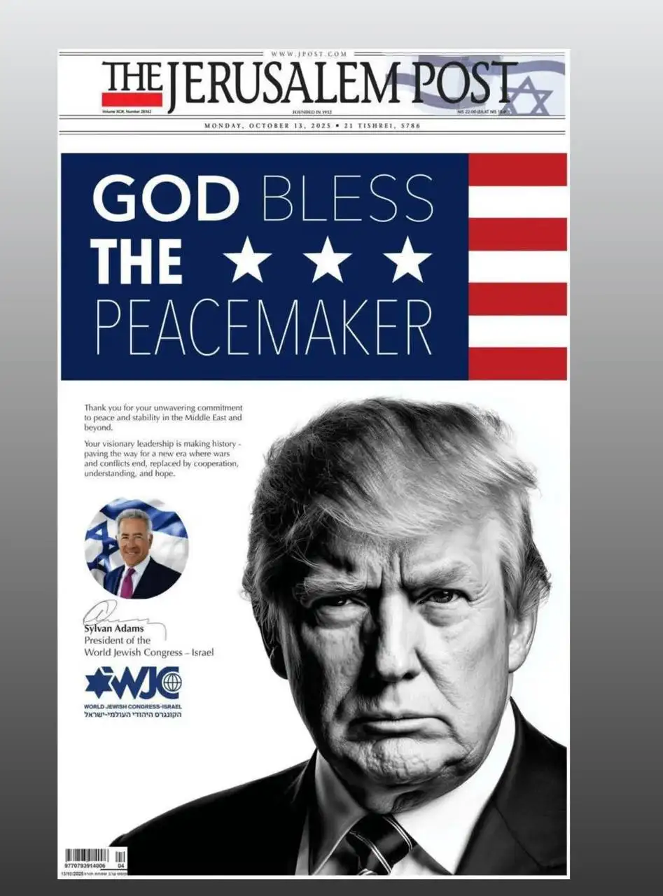 Первая полоса The Jerusalem Post с портретом Трампа и заголовком «Да благословит Бог миротворца»