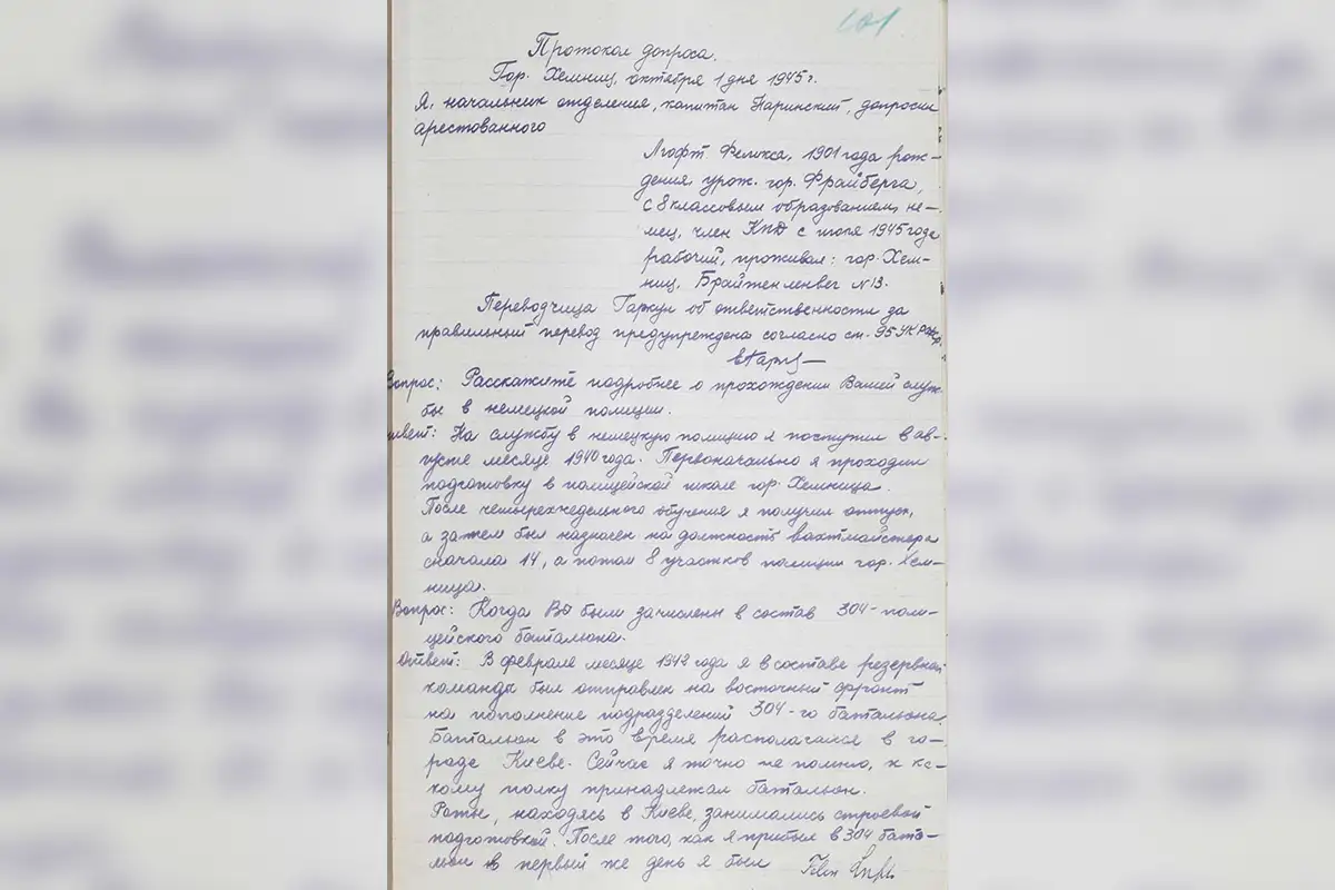 Материал допроса. 