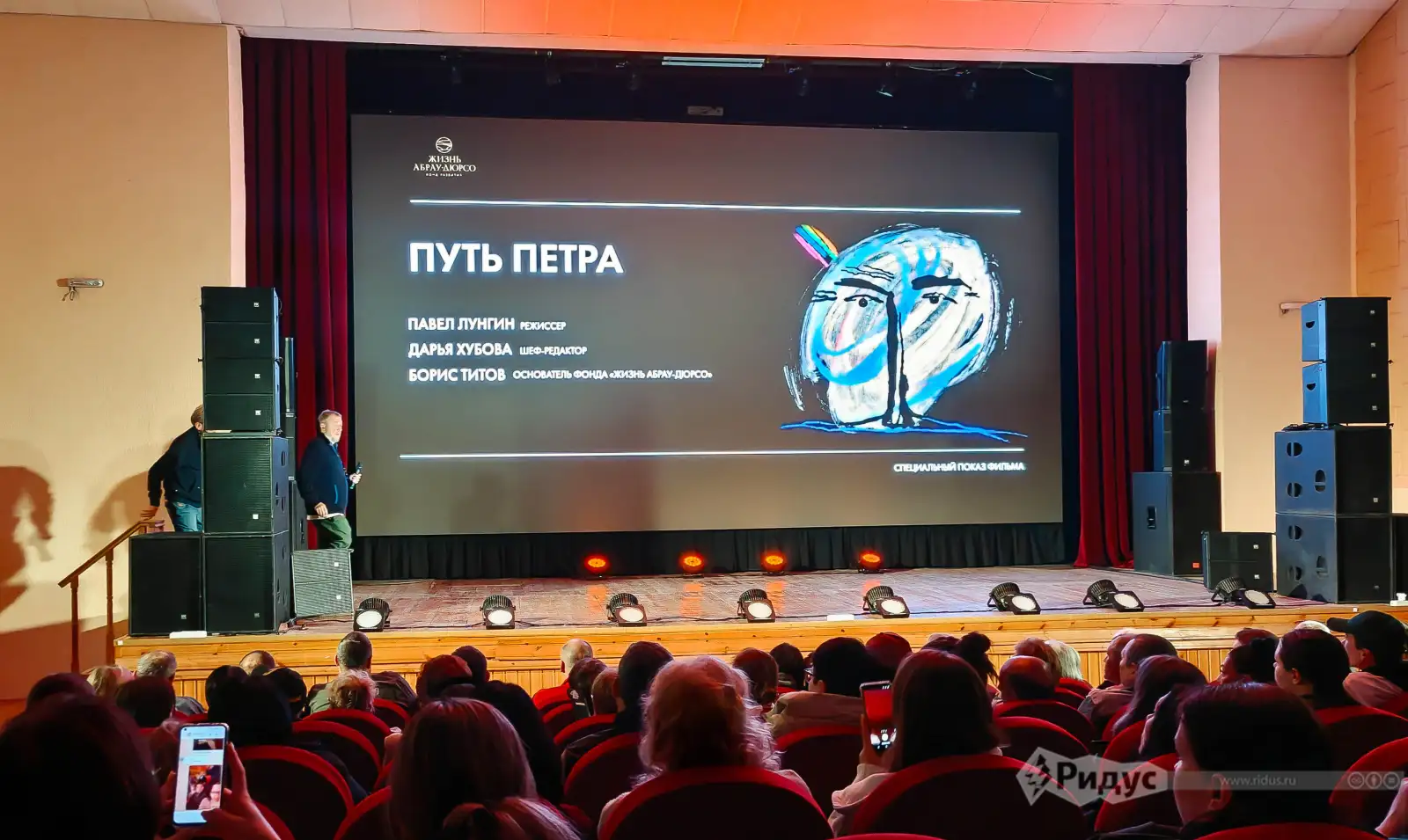 Зал дома культуры Абрау-Дюрсо за минуту до начала показа. 