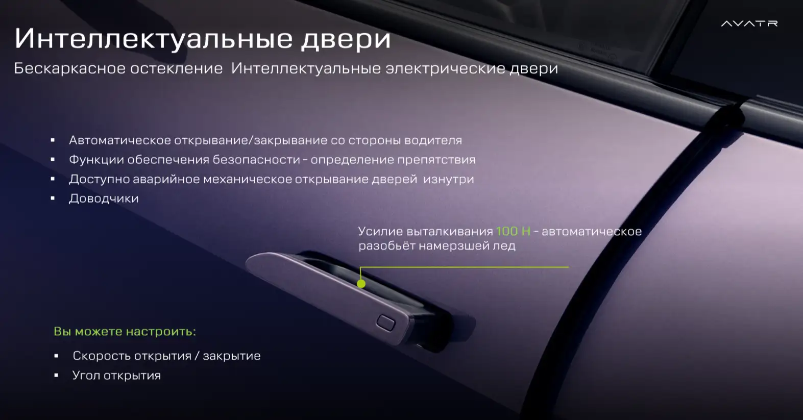 Все, что вам нужно знать о выдвигающихся ручках AVATR.