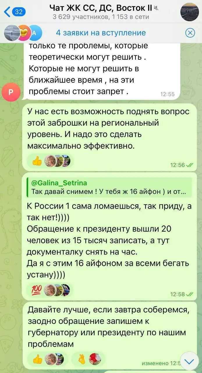 Обсуждение визита съёмочной группы в чате ЖК Обсуждение визита съёмочной группы в чате ЖК