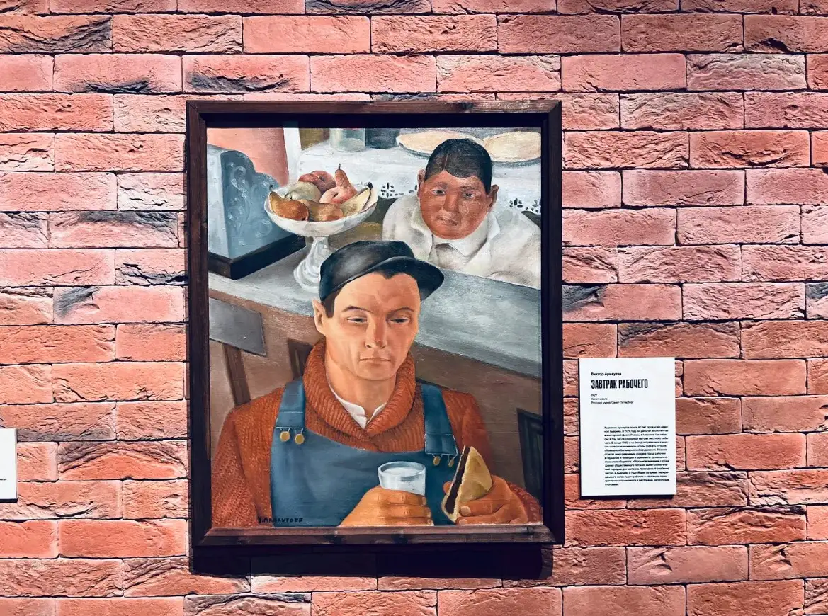 «Завтрак рабочего» (1929) Виктора Арнаутова