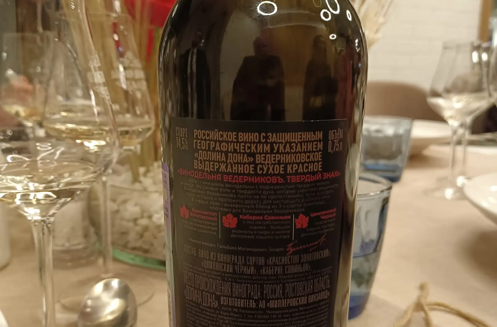 Донские вина. 