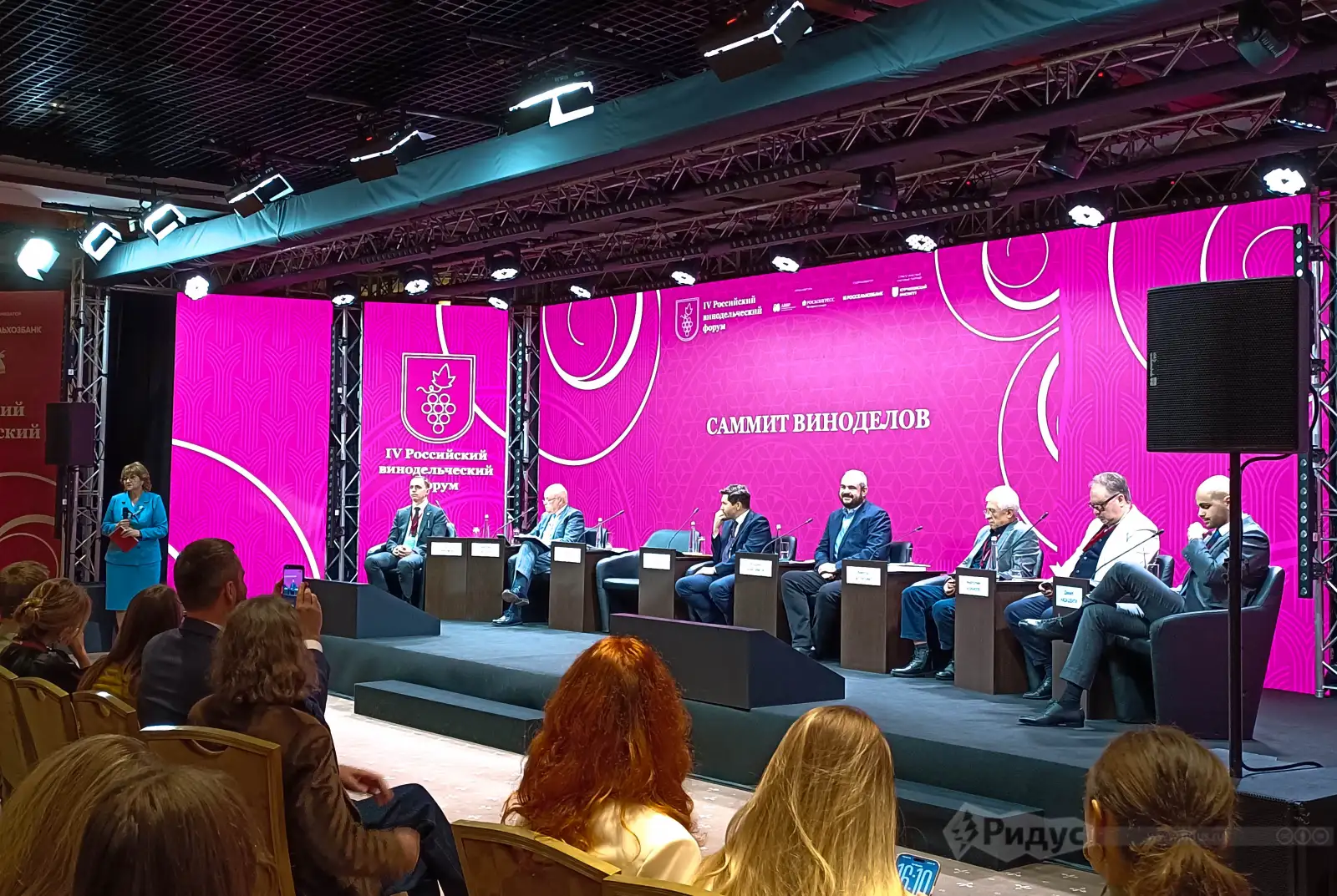 IV Российский винодельческий форум. 