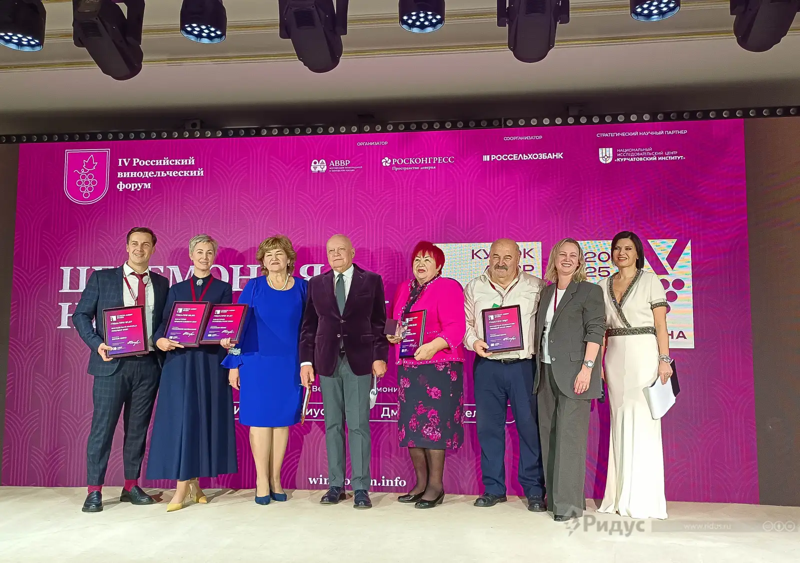 IV Российский винодельческий форум. 