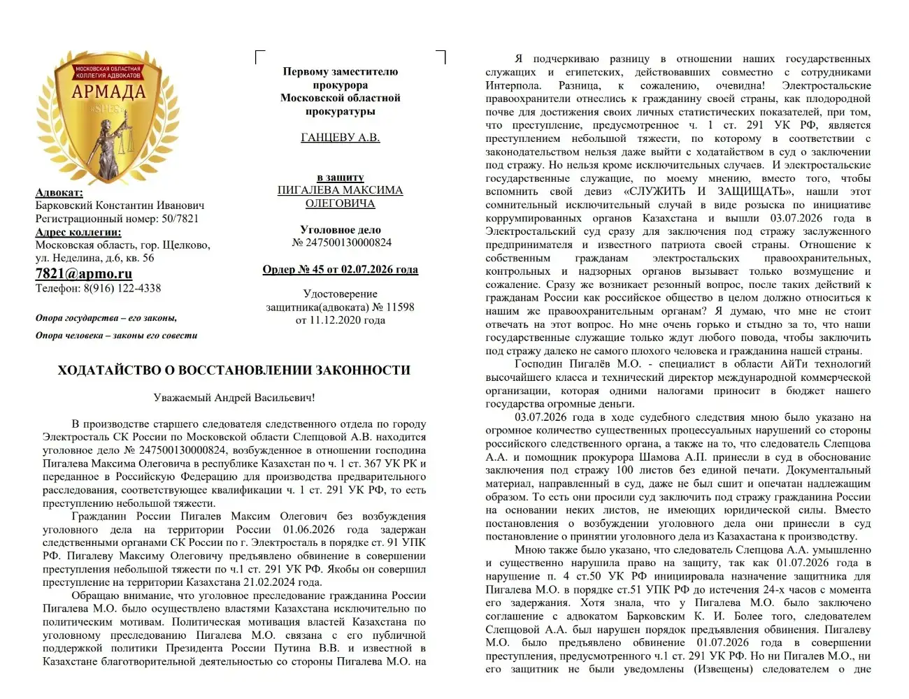 Жалоба адвоката на абсурдное дело, стр. 1-2