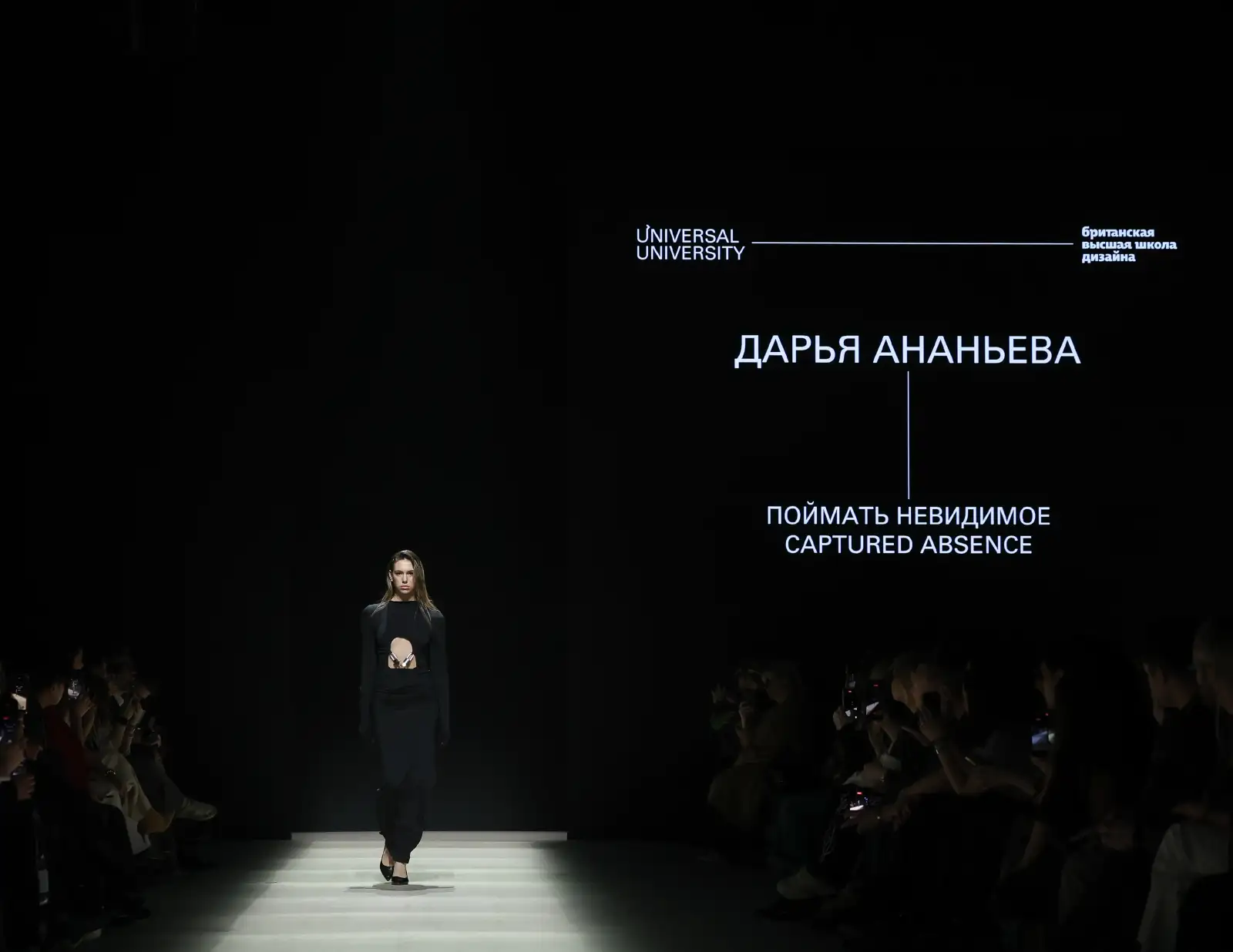 Московская неделя моды 2026, Британская высшая школа дизайна.  