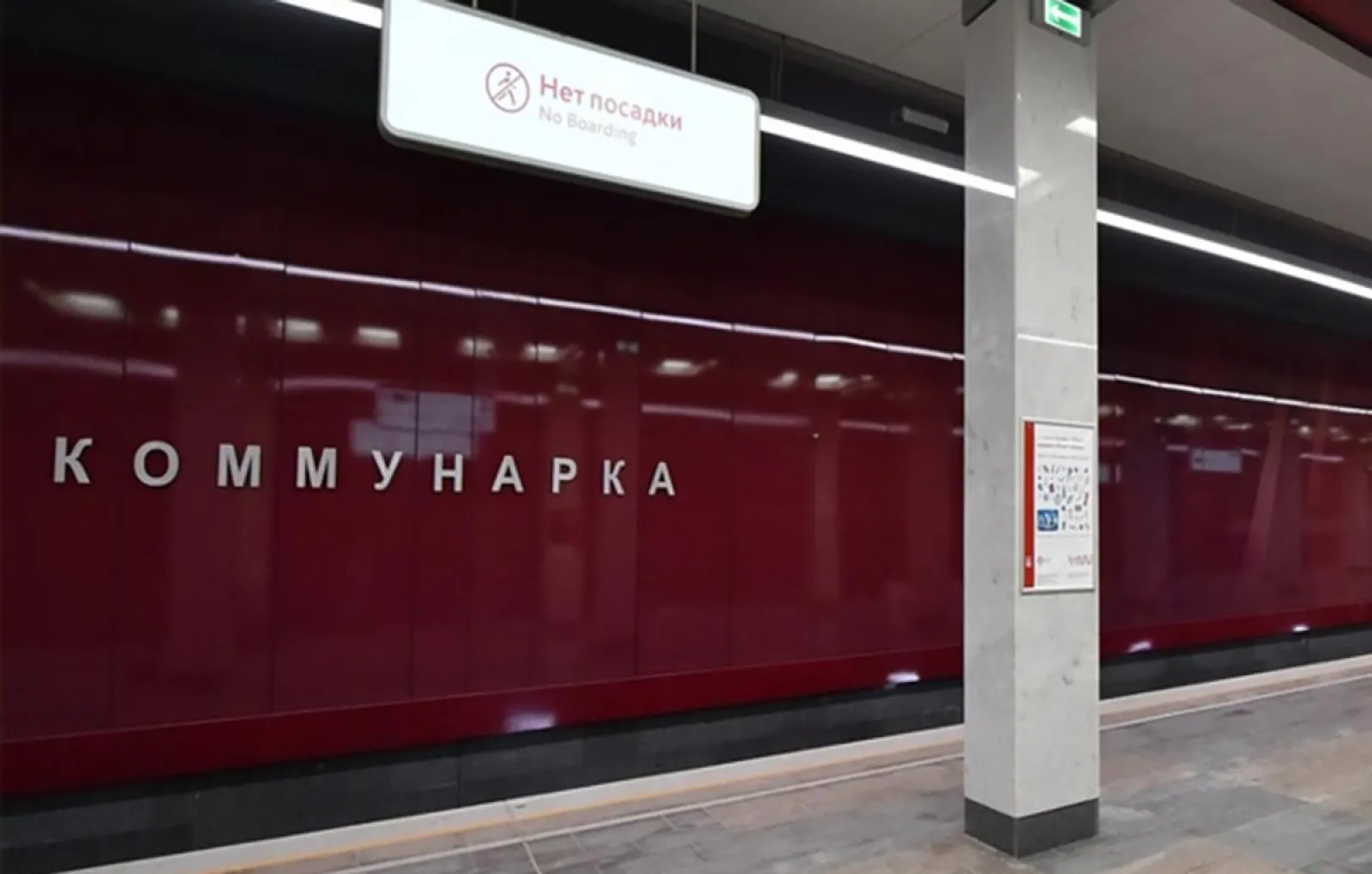 Станция метро «Коммунарка» сменит название
