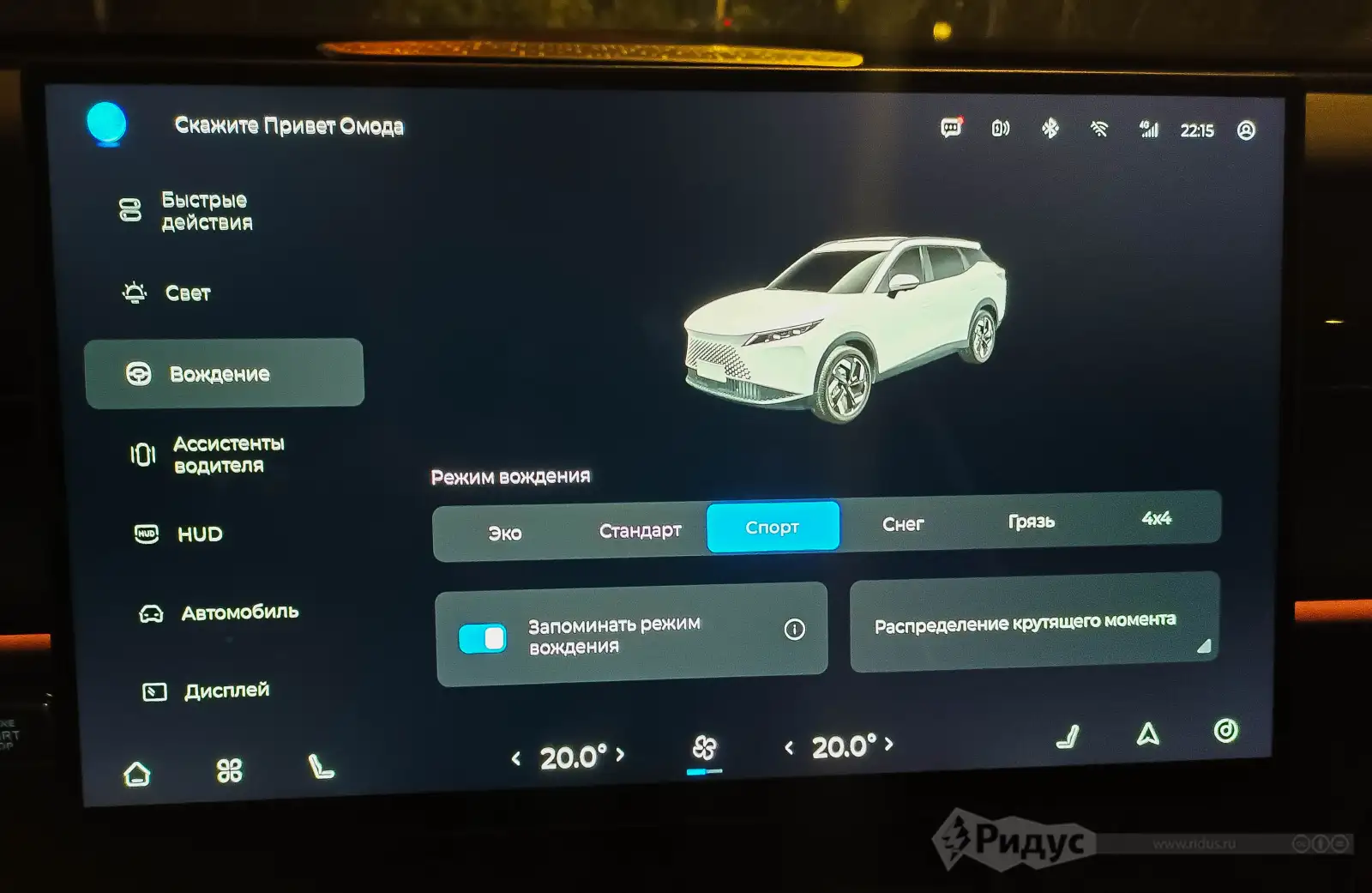 OMODA C7, меню выбора режимов движения.  