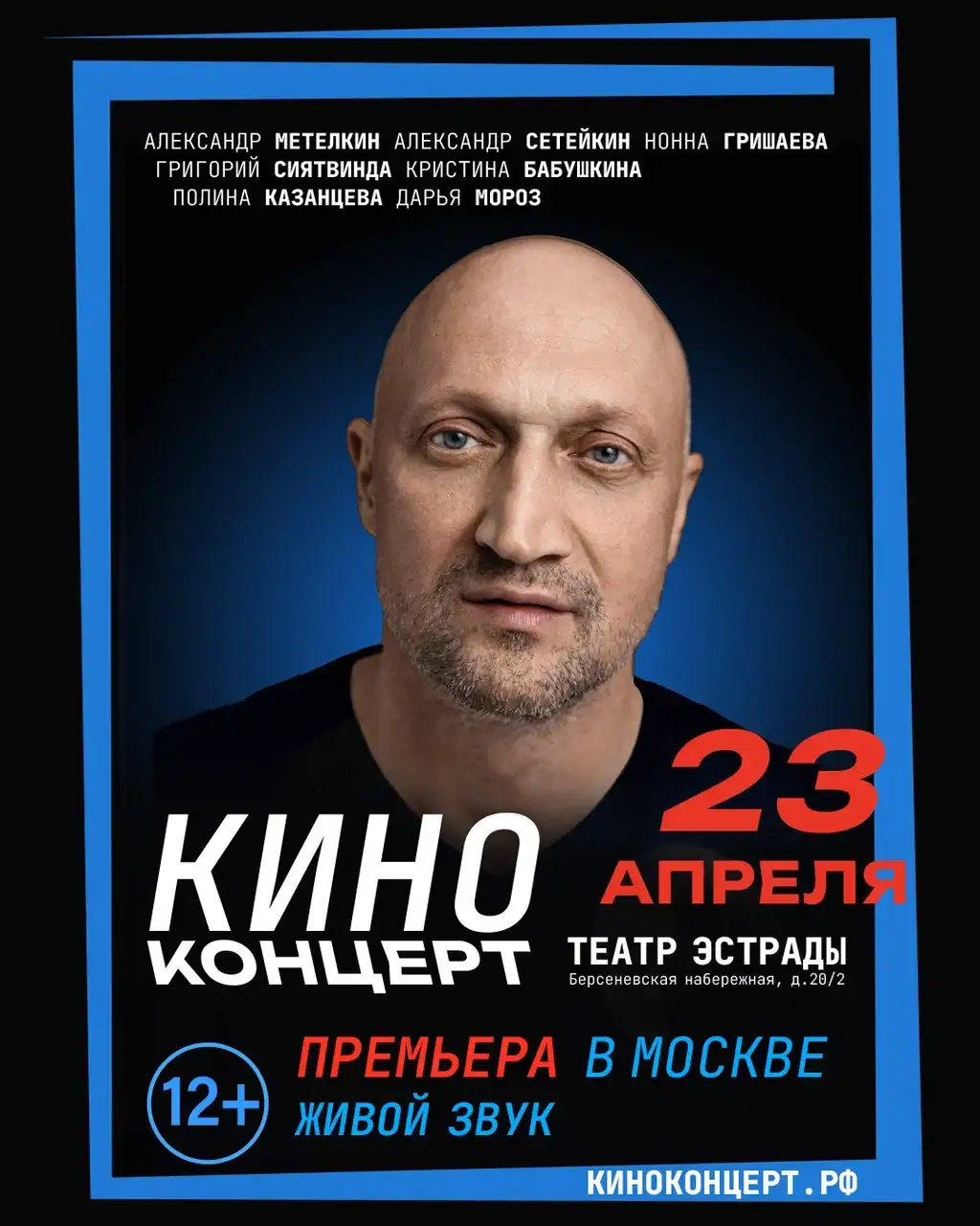 Киноконцерт Киноконцерт
