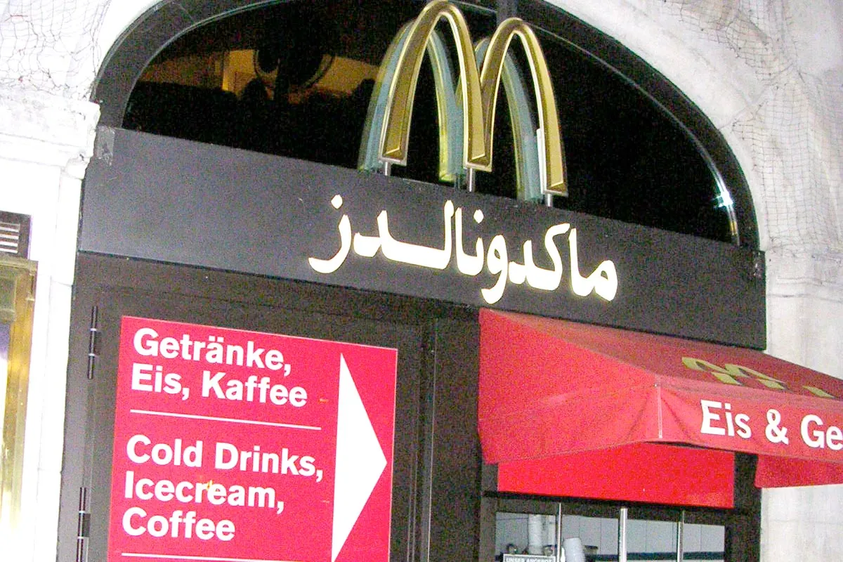 Арабский Макдональдс в Мюнхене.