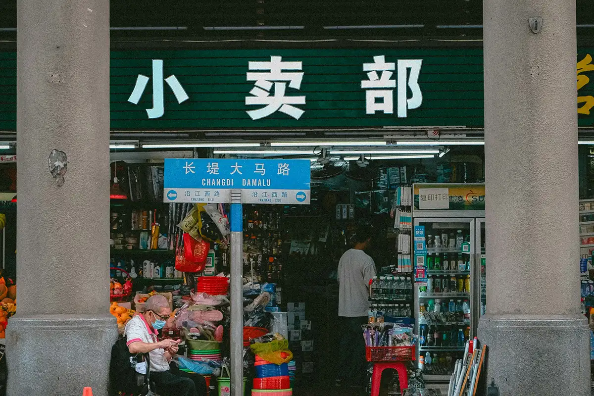 Торговля в Китае. 