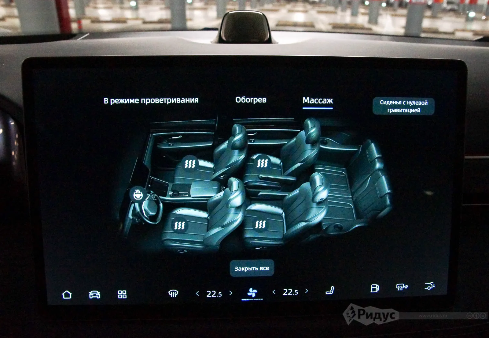 SERES M7, управление функциями кресел (массаж, подогрев, вентиляция) с главной панели. 