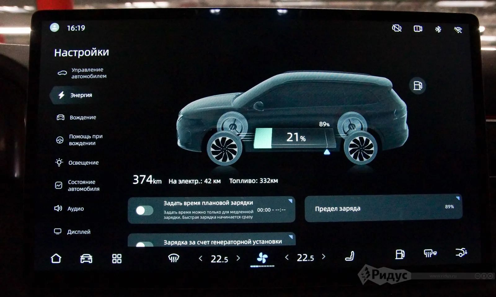 SERES M7, отображение уровня заряда батареи и настройки ее режимов на дисплее. 